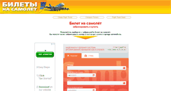 Desktop Screenshot of airticket.avm-travel.com